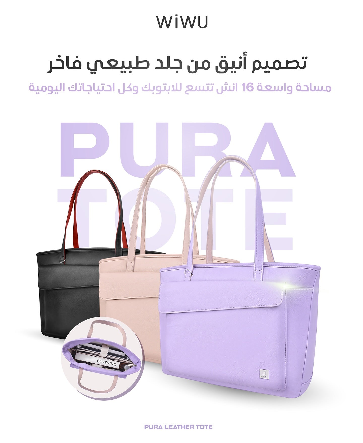 WiWU Pura Leather Tote Bag